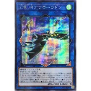 ☆アジア☆幻獣機アウローラドン【シークレット】{アジアLVP3-JP051...
