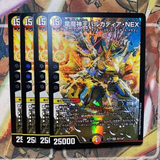 竜魔神王バルカディア・NEX 4枚セット