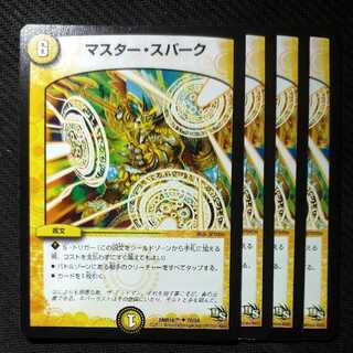 Duema Master Spark Master Spark Duel Masters
