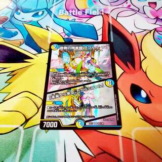 音卿の精霊龍 ラフルル・ラブ　　「未来から来る、だからミラクル」