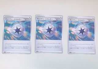 ポケカ　キャプチャーエネルギー　3枚　美品セット