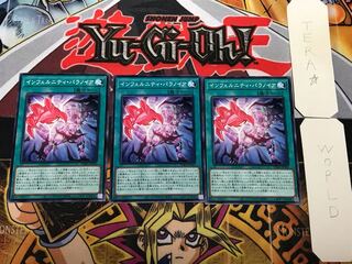 インフェルニティ・パラノイア 1 ノーマル 3枚セット てら