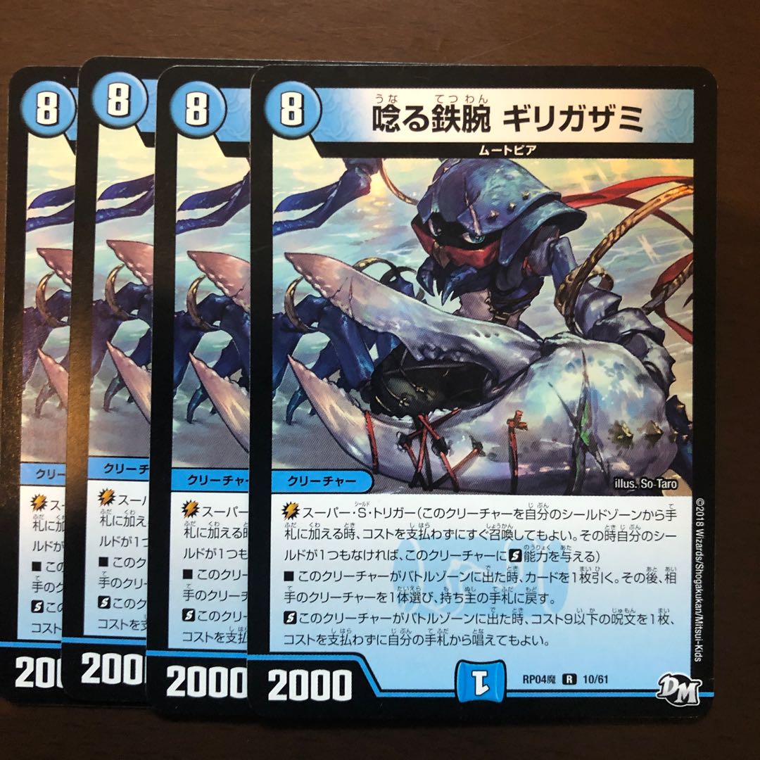 唸る鉄腕 ギリガザミ