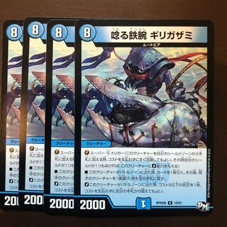 唸る鉄腕 ギリガザミ