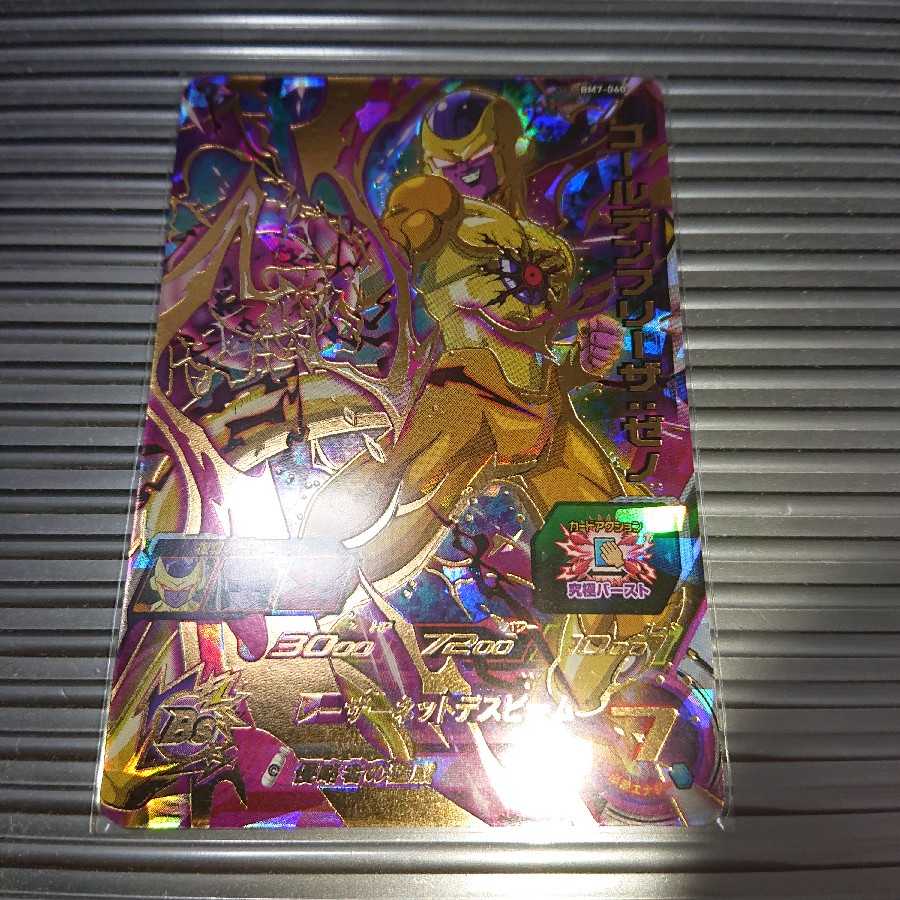 bm7 060 ゴールデンフリーザゼノ