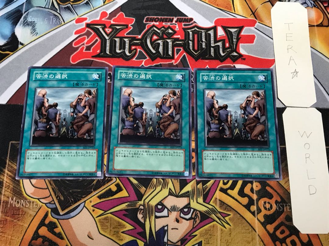 苦渋の選択 3 ノーマル 3枚セット てら