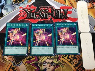 黒・魔・導・爆・裂・破 1 ノーマル 3枚セット てら