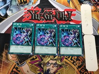 黒・魔・導 2 ノーマル 3枚セット てら