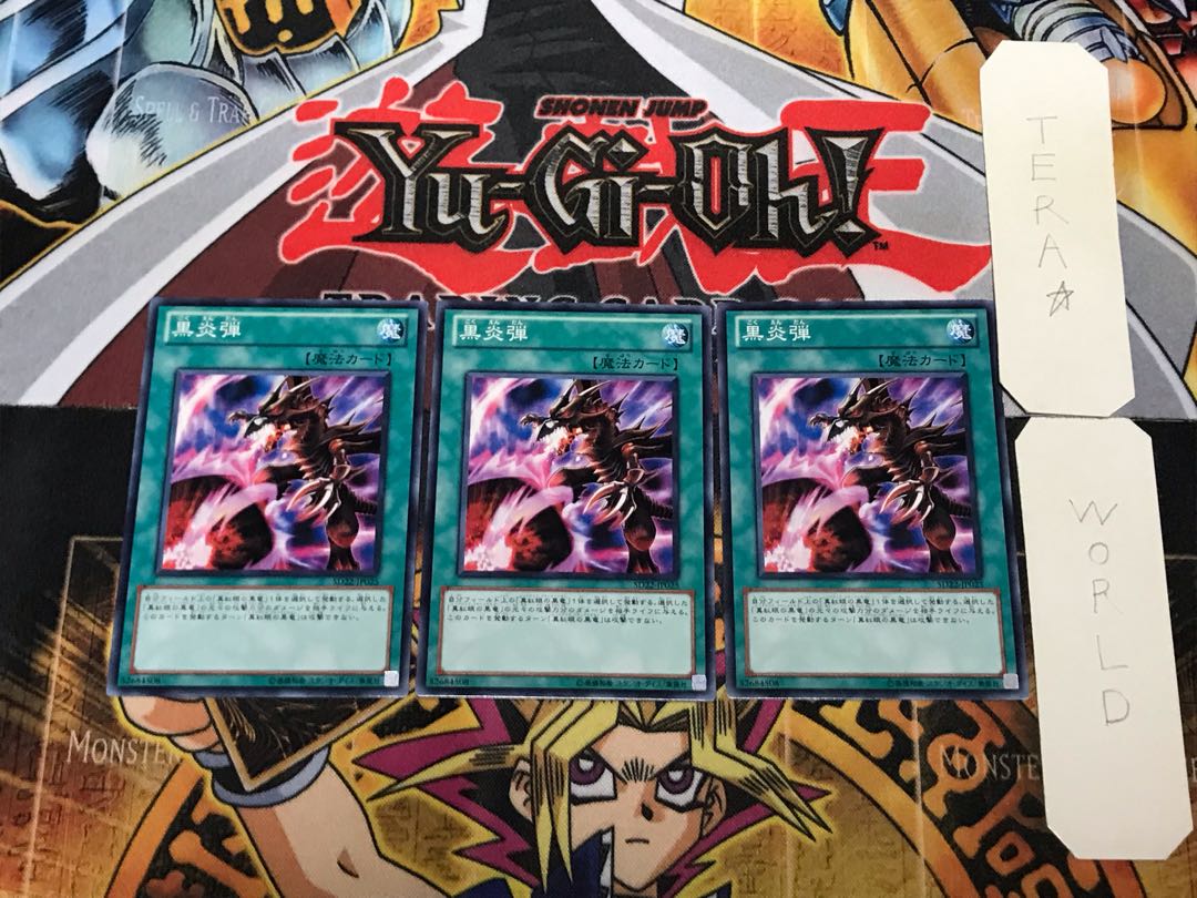 黒炎弾 1 ノーマル 3枚セット てら