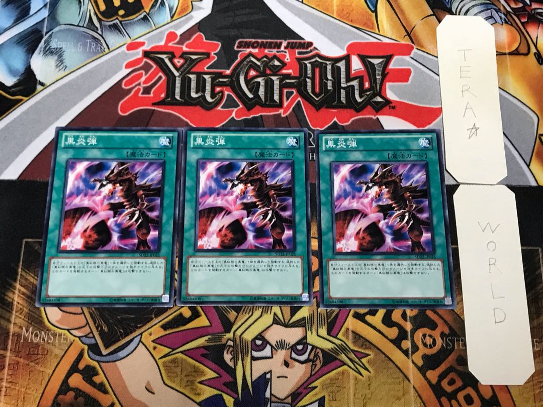 黒炎弾 2 ノーマル 3枚セット てら