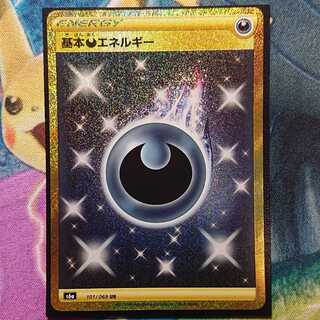 基本悪エネルギー UR