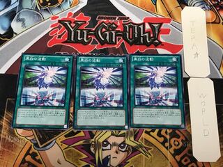 黒白の波動 3 ノーマル 3枚セット てら