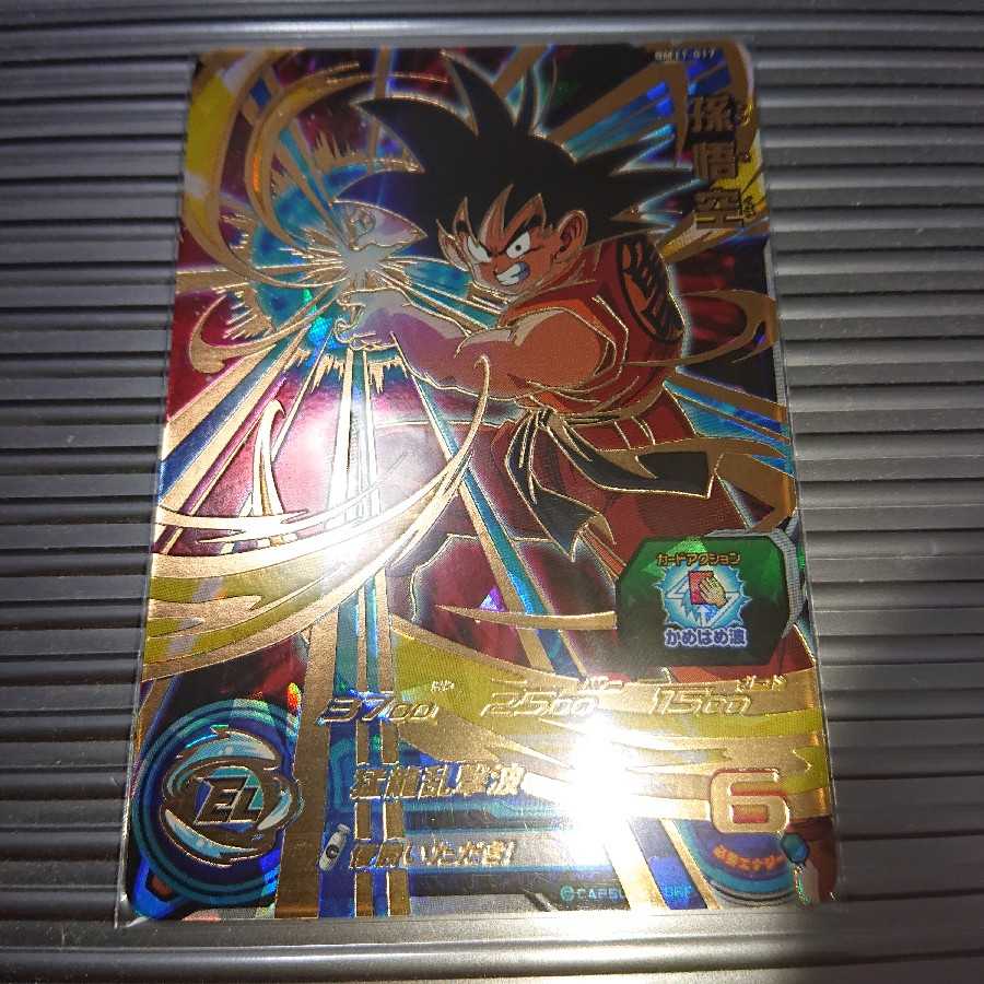 bm11 017 いただき悟空