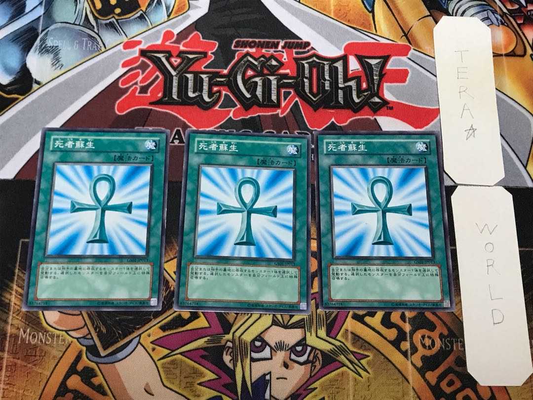 死者蘇生 1 ノーマル 3枚セット てら