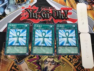 死者蘇生 1 ノーマル 3枚セット てら