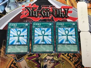 死者蘇生 3 ノーマル 3枚セット てら