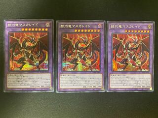 赫灼竜マスカレイド シークレットレア