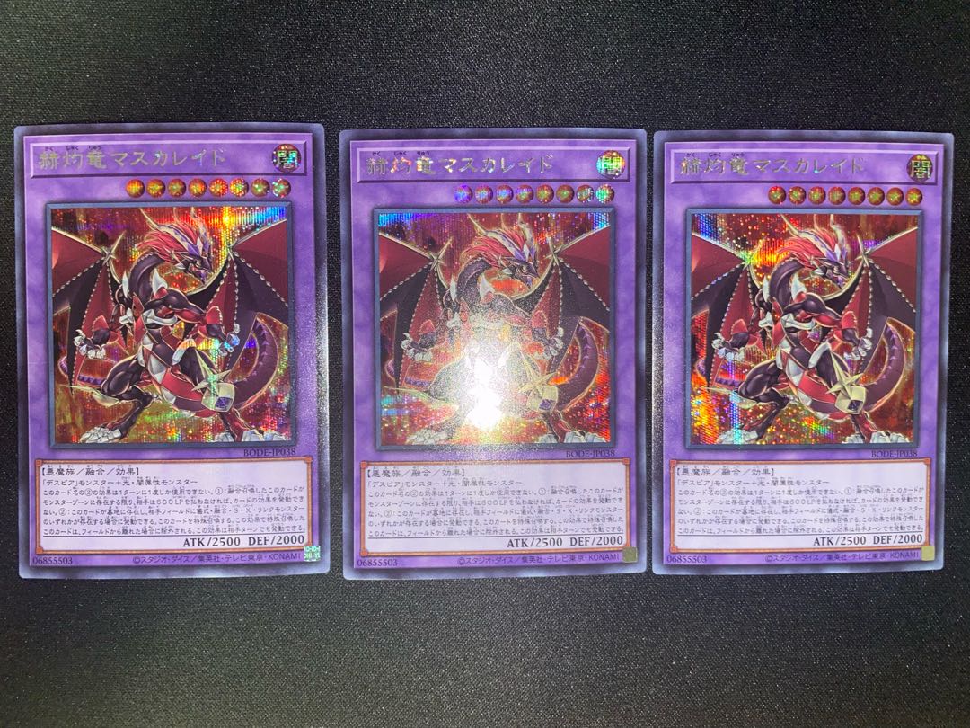 赫灼竜マスカレイド シークレットレア