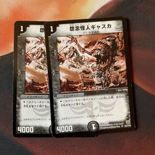 怨念怪人ギャスカ　2枚