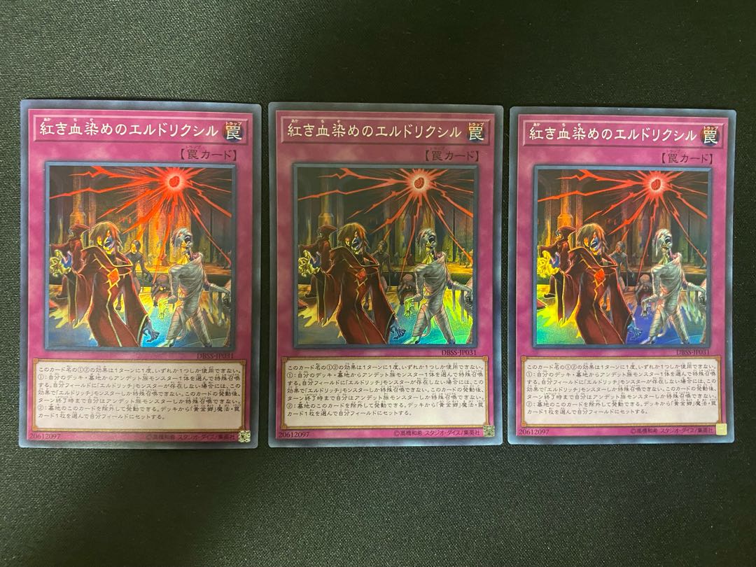 紅き血染めのエルドリクシル