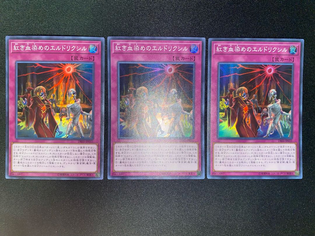 紅き血染めのエルドリクシル