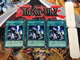 自律行動ユニット 3 ノーマル 3枚セット てら