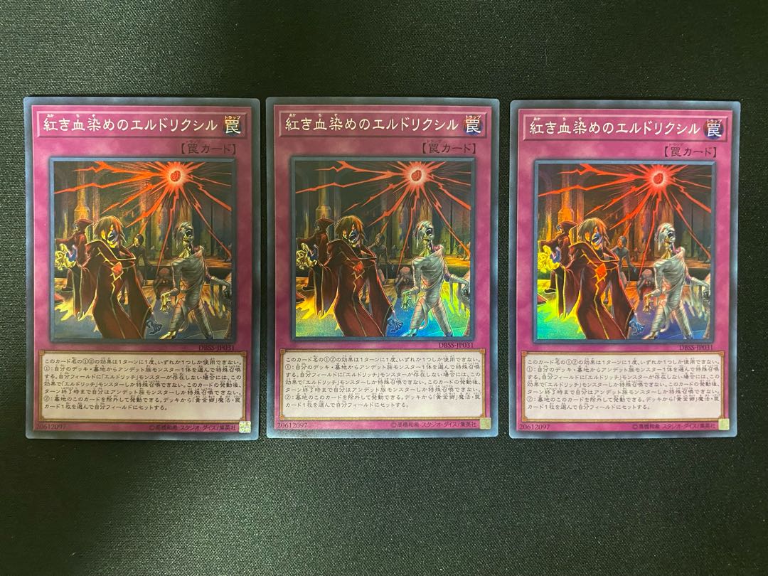 紅き血染めのエルドリクシル