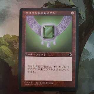 エメラルドの大メダル【日本語】【TMP】