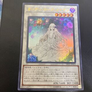 ガーデン・ローズ・メイデン ウルトラレア