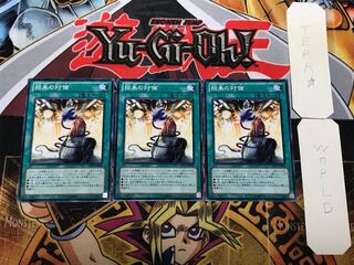 招来の対価 1 ノーマル 3枚セット てら