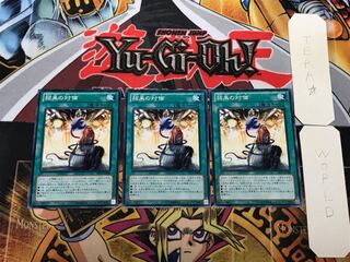 招来の対価 3 ノーマル 3枚セット てら