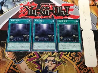 真帝王領域 1 ノーマル 3枚セット てら