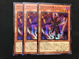 デスピアの導化アルベル　スーパー3枚