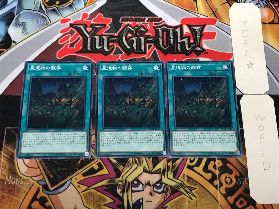 星遺物の醒存 3 ノーマル 3枚セット てら