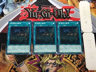 星遺物の醒存 3 ノーマル 3枚セット てら