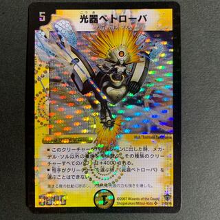 光器ペトローバ 2007 エターナルレガシー産