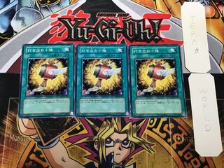 打ち出の小槌 2 ノーマル 3枚セット てら