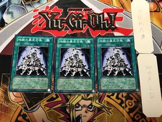 地獄の暴走召喚 1 ノーマル 3枚セット てら