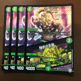 口寄の化身｜強欲の王国