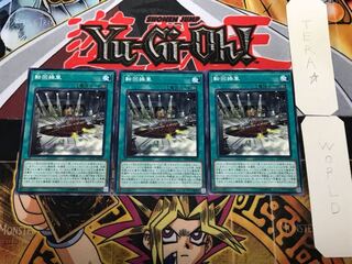 転回操車 3 ノーマル 3枚セット てら