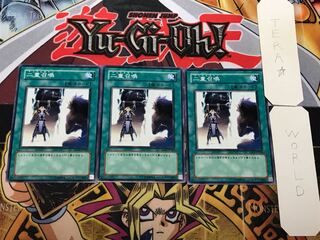 二重召喚 1 ノーマル 3枚セット てら