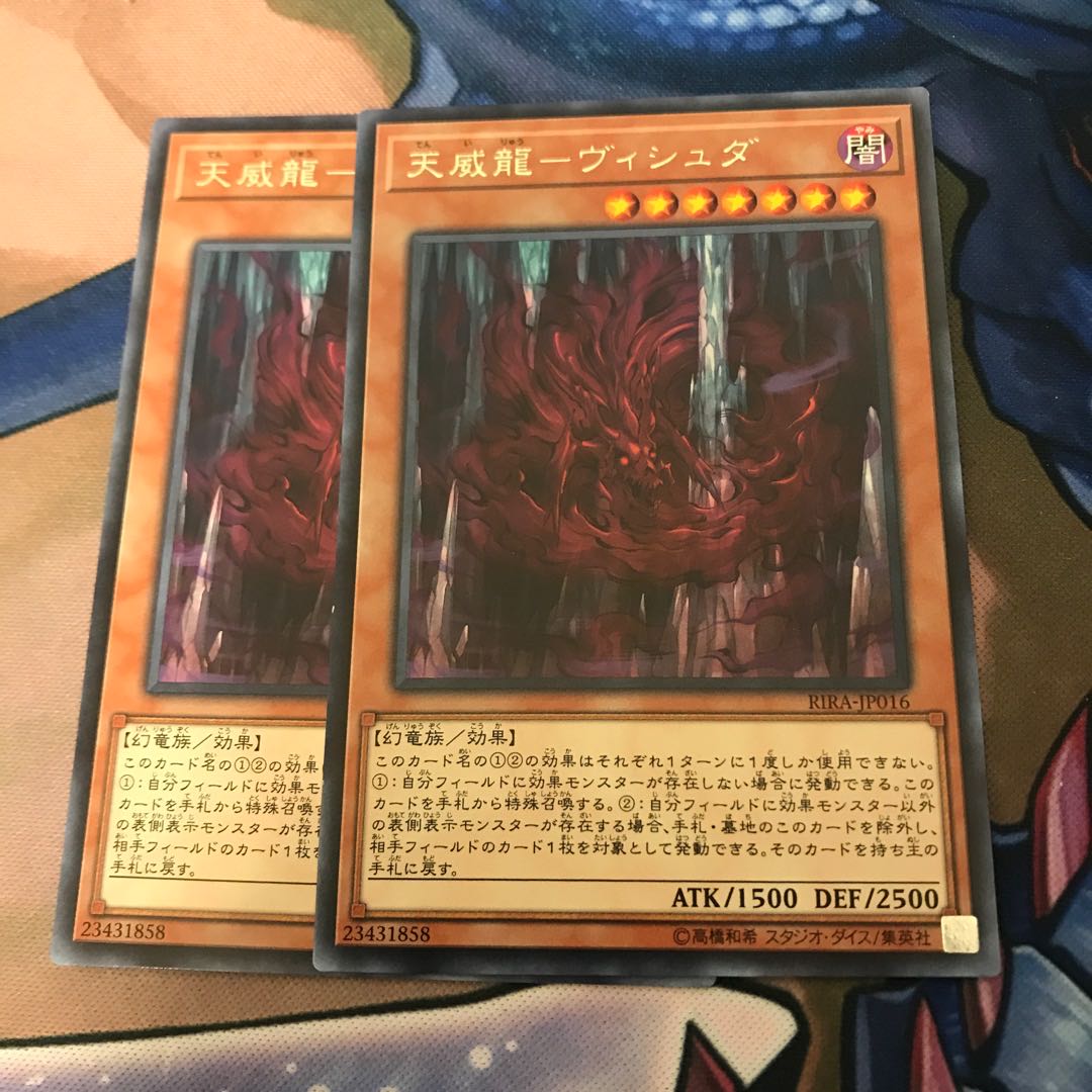 天威龍-ヴィシュダ レア