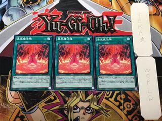 暴走魔法陣 1 ノーマル 3枚セット てら