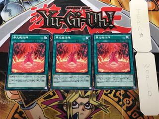 暴走魔法陣 3 ノーマル 3枚セット てら