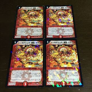 Shinkage Ryu, Willow Life, Dragon (MIRACLE)