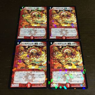 シンカゲリュウ・柳生・ドラゴン(MIRACLE) U-foil