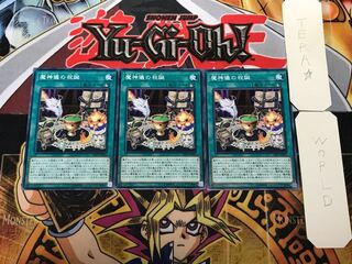 魔神儀の祝誕 1 ノーマル 3枚セット てら