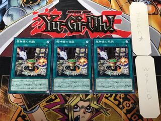 魔神儀の祝誕 3 ノーマル 3枚セット てら