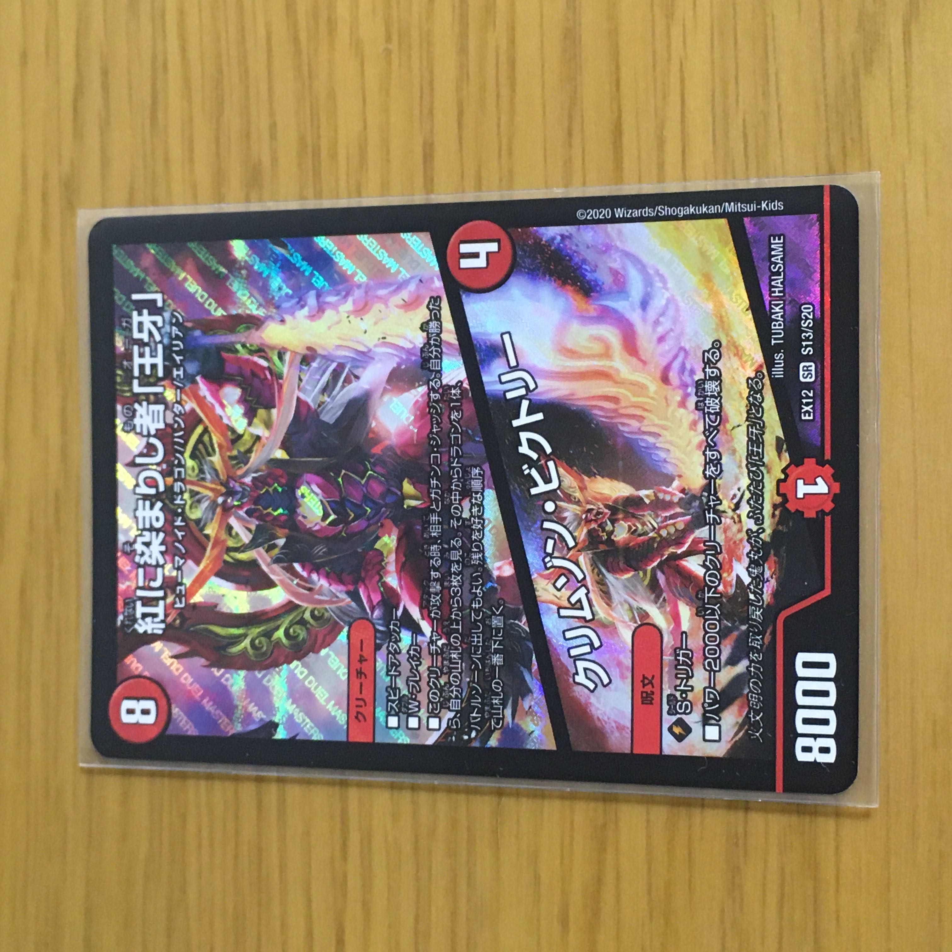 紅に染まりし者「王牙」｜クリムゾン・ビクトリー　1枚