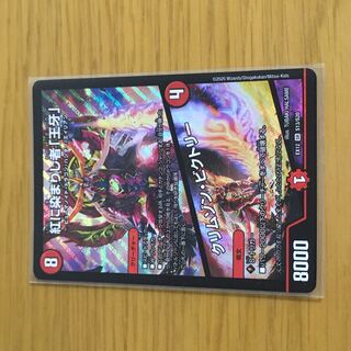 紅に染まりし者「王牙」｜クリムゾン・ビクトリー　1枚